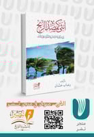 أنثى كمصد الريح