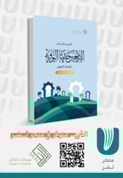 شرح الأربعين حديثا النووية