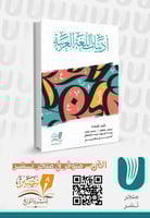 أدبيات اللغة العربية