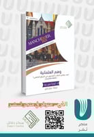 وهم العلمانية