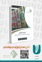 دلالة العقل