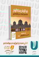 نور الإيضاح -فقه حنفي