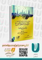 كلمة الإخلاص وتحقيق معناها