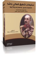 سليمان شفيق كمالي باشا (متصرف عسير - وحصار مدينة أ...