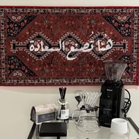 سجادة جدارية "هنا تصنع السعادة" بالخط العربي | رسا...