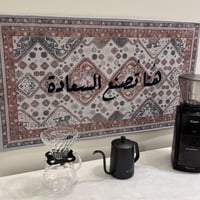 سجادة جدارية " هنا تصنع السعادة " على نمط سجاد يعز...