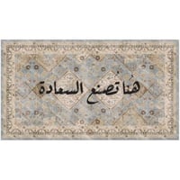 سجاد هنا تصنع السعادة مقاس 80*140سم