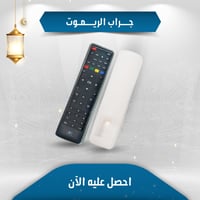 جراب الريموت - Remote cover