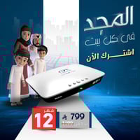 اشتراك 12 شهر + رسيفر المجد