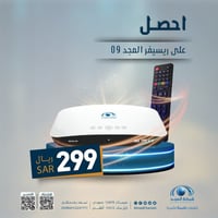 جهاز المجد9 بدون اشتراك