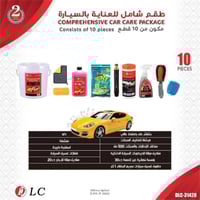 الطقم الشامل للعناية بالسيارة 10 قطع DLC-31428