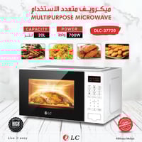 مايكرويف 20 لتر DLC-37720