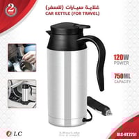 غلاية ماي للسيارة 750 مل DLC -HT2251