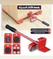 رافعة الأثاث