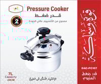 قدر ضغط كاتم 7 لتر