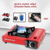 موقد الرحلات