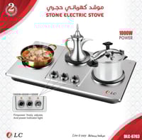 موقد حجري كهربائي 3 عيون DLC-6703