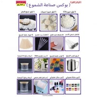 بوكس صناعة الشمع الكبير