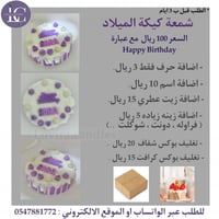 شمعة كيكة الميلاد