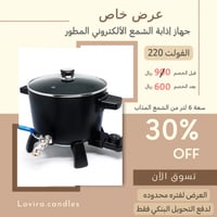 جهاز إذابة الشمع الالكتروني المتطور