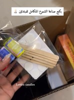 بكج صناعة الشموع المتكامل شامل الدورة
