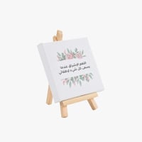 لوحة اللهم الإشراق