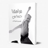 مراهقنا حساس