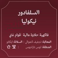 عبلة - نيكوليا 250ج