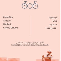 ترايسكل - تارازو 250ج