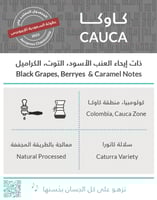 كفة - كاوكا 250ج