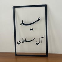 لوحة العيد بارزة - كلمتين فقط