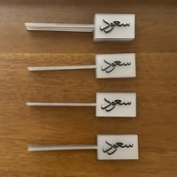 اعواد تقديم