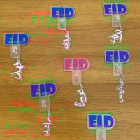 عيدية بمدالية مخصصة بالاسم