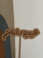 تغريسة العيد