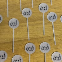 اعواد تقديم