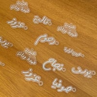 تعليقة أكريلك