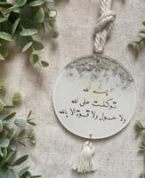 تعليقة سيارة ابيض وفضي حبل سكري