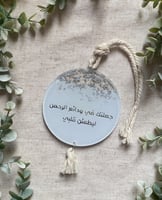 تعليقة سيارة سماوي وفضي