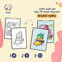 صور تلوين كاواى المجموعة الرابعة 35 صورة