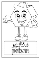 تلوين المجسمات ثلاثية الأبعاد للأطفال