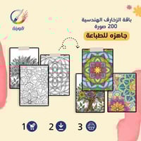 باقة الزخارف الهندسية 200 صورة