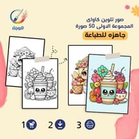 صور تلوين كاواى المجموعة الاولى 50 صورة