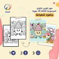 صور تلوين كاواى المجموعة الثالثة 34 صورة