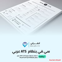 سيفي بنظام ATS باللغة العربية