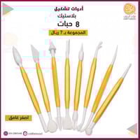 أدوات تشكيل لون اصفر غامق