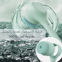 فرشاة الاستحمام الكهربائية