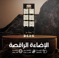 الاضاءة الراقصة DANCING LEDLIGHT