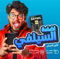 اضاءة السيلفي ابيض DAY LIGHT - بوكس 16 قطعة