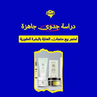 ( متجر لبيع المنتجات الكورية )