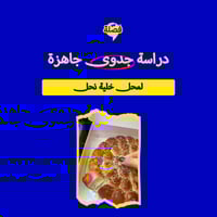 ( محل خلية نحل )
